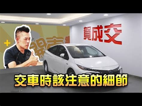 牽車吉時|2024新車交車牽車吉日入手(新增至農曆1月)–李孟達老師